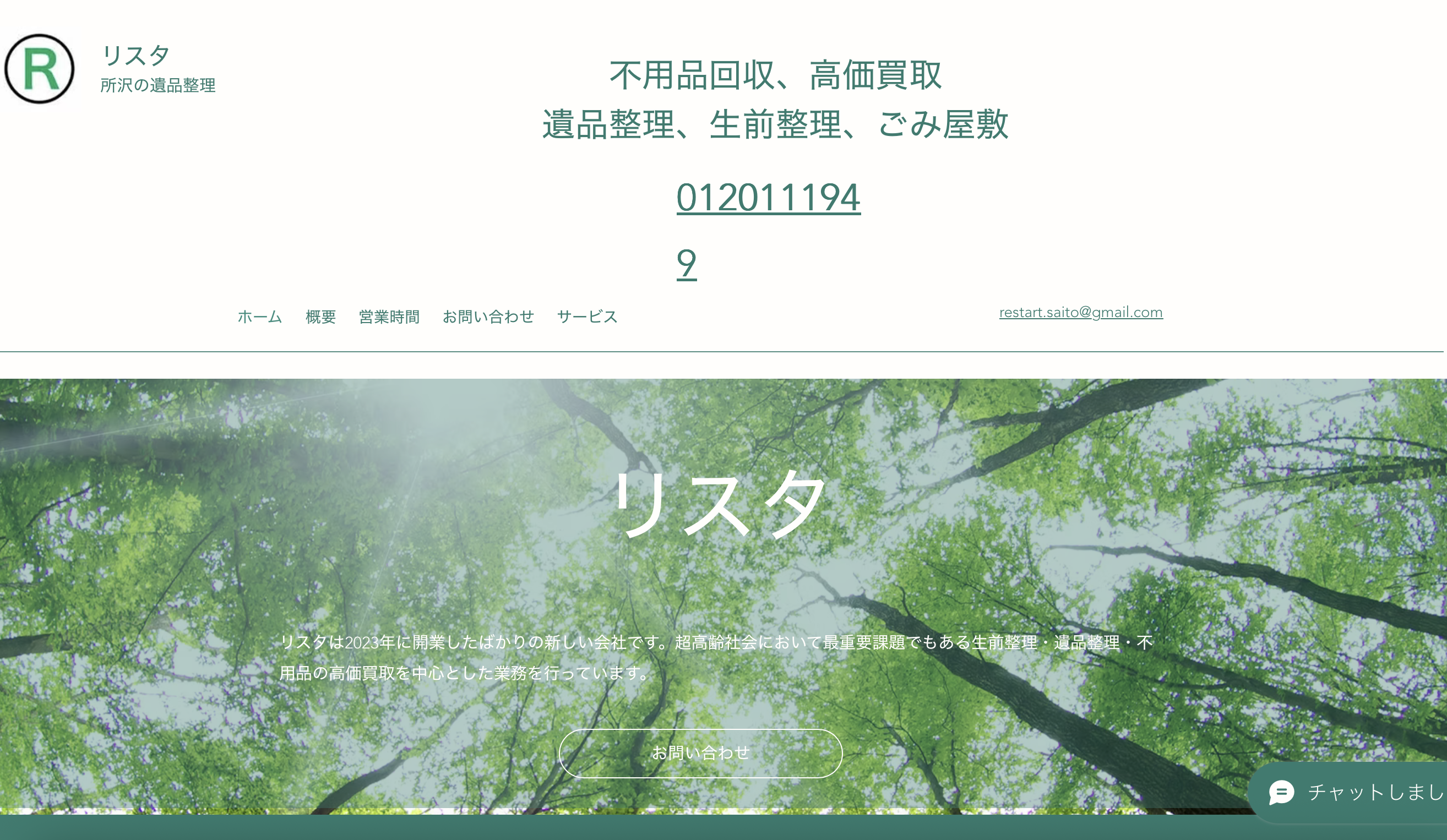 リスタ 公式サイト