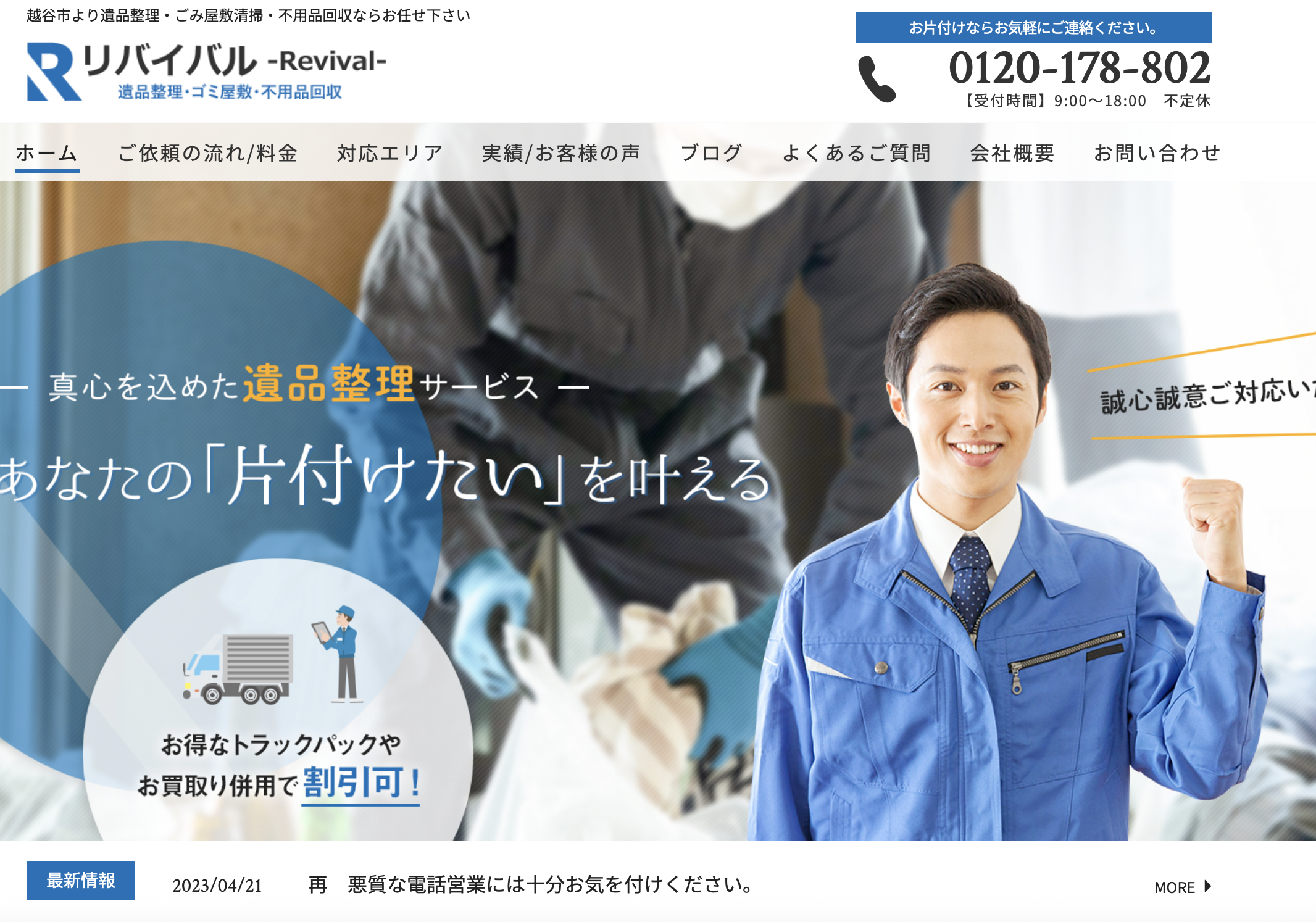 一般社団法人人材育成支援機構（リバイバル）