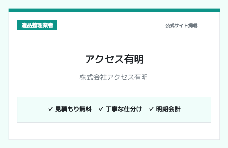 株式会社アクセス有明 公式サイト
