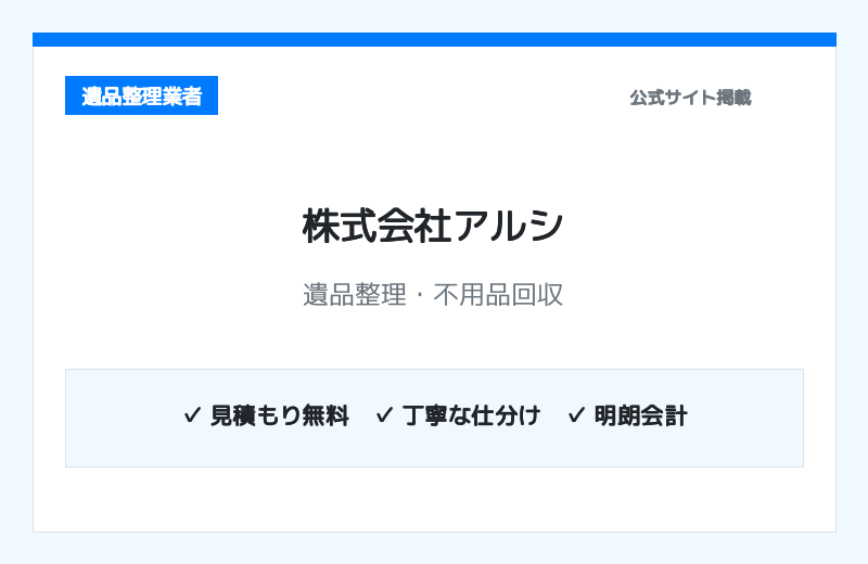 株式会社アルシ 公式サイト