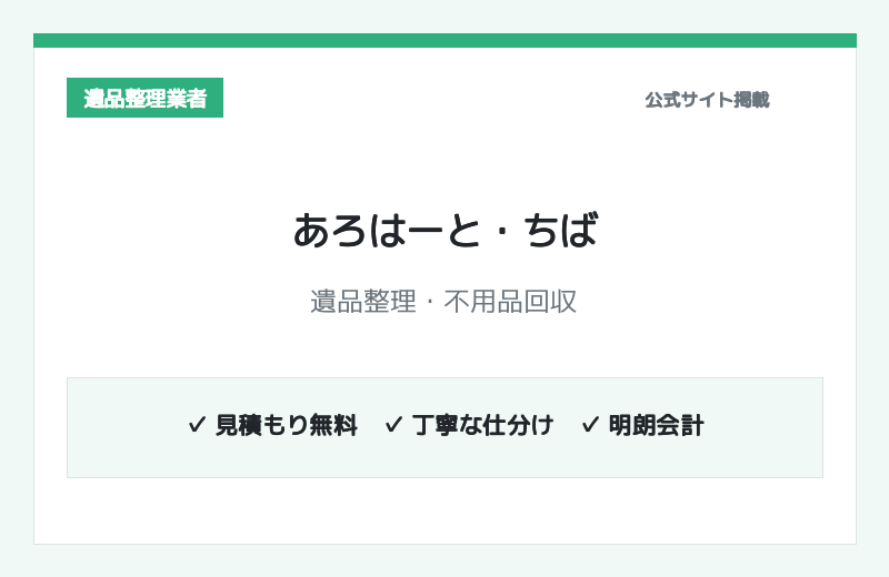 あろはーと・ちば 公式サイト