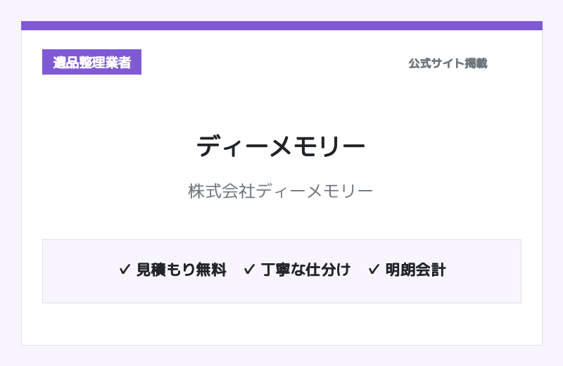 株式会社ディーメモリー 公式サイト