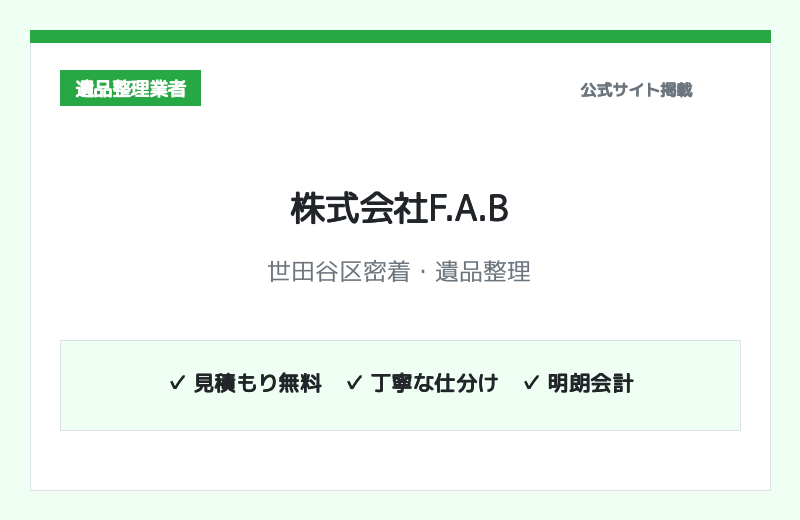 株式会社F.A.B 公式サイト