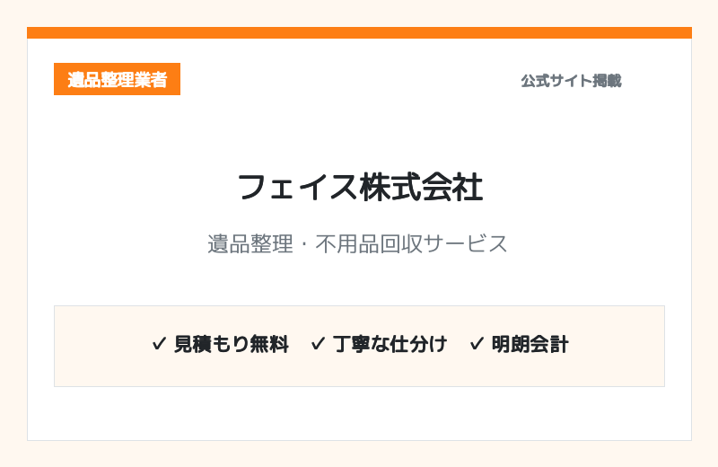 フェイス株式会社 公式サイト