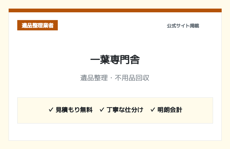 一葉専門舎 公式サイト