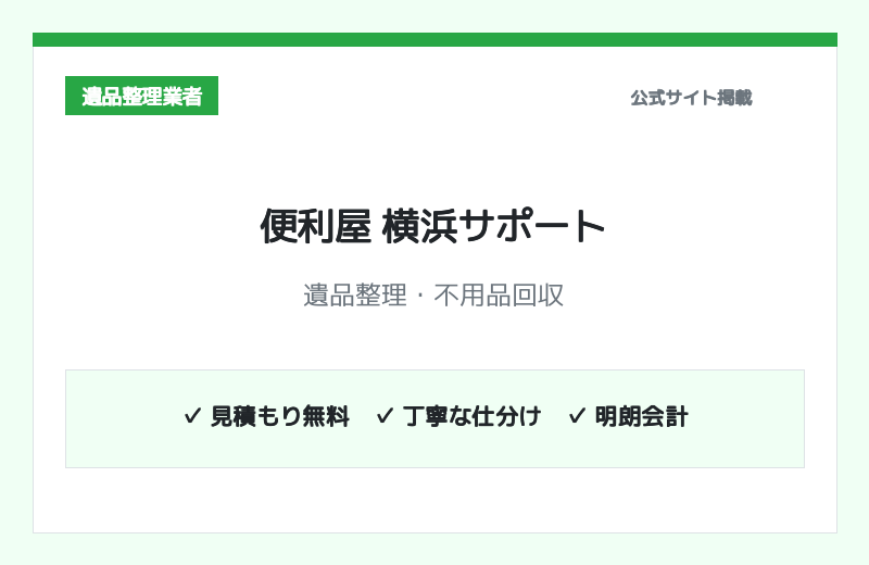 便利屋 横浜サポート 公式サイト