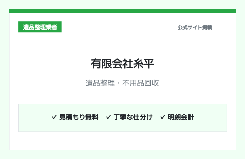 有限会社糸平 公式サイト
