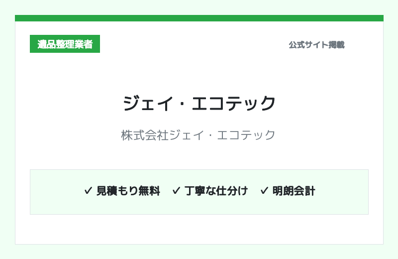 株式会社ジェイ・エコテック 公式サイト