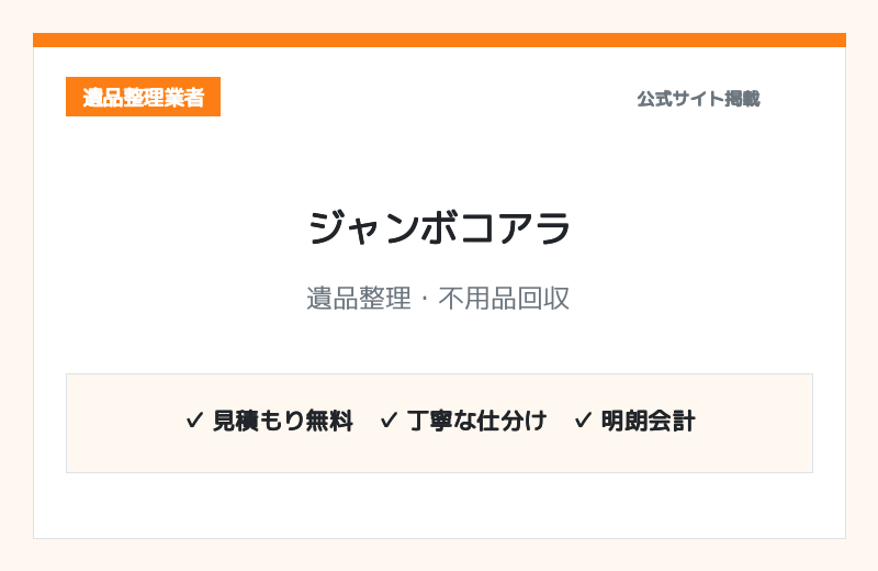 ジャンボコアラ 公式サイト