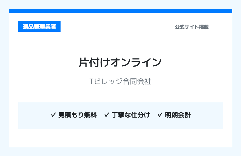 片付けオンライン 公式サイト