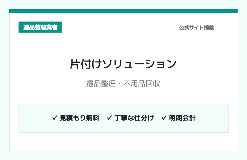 片付けソリューション 公式サイト