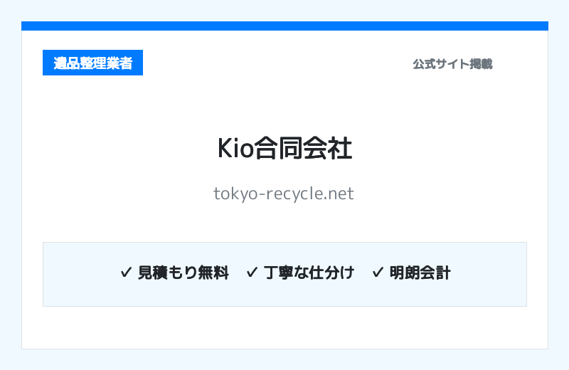 Kio合同会社 公式サイト