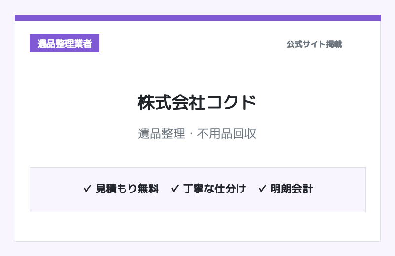 株式会社コクド 公式サイト