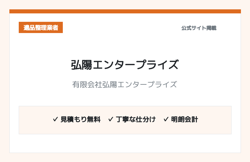 有限会社弘陽エンタープライズ 公式サイト