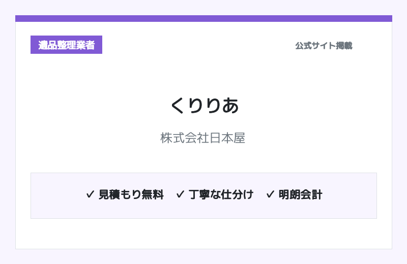 くりりあ（株式会社日本屋） 公式サイト