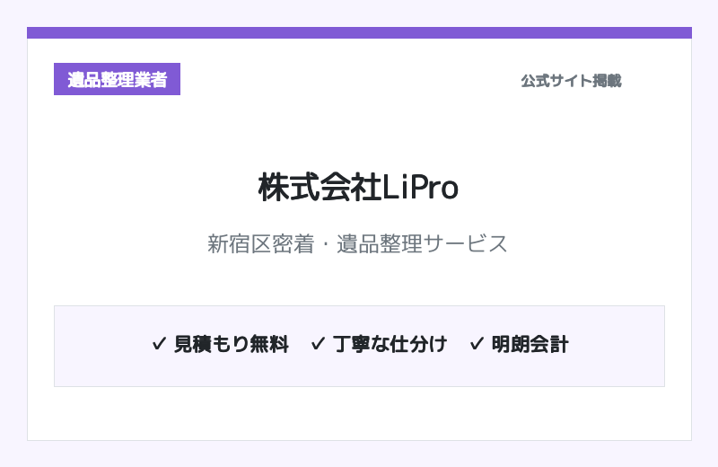 株式会社LiPro 公式サイト