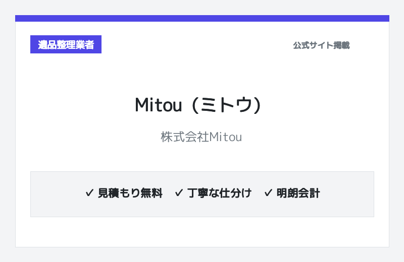 株式会社Mitou（ミトウ） 公式サイト