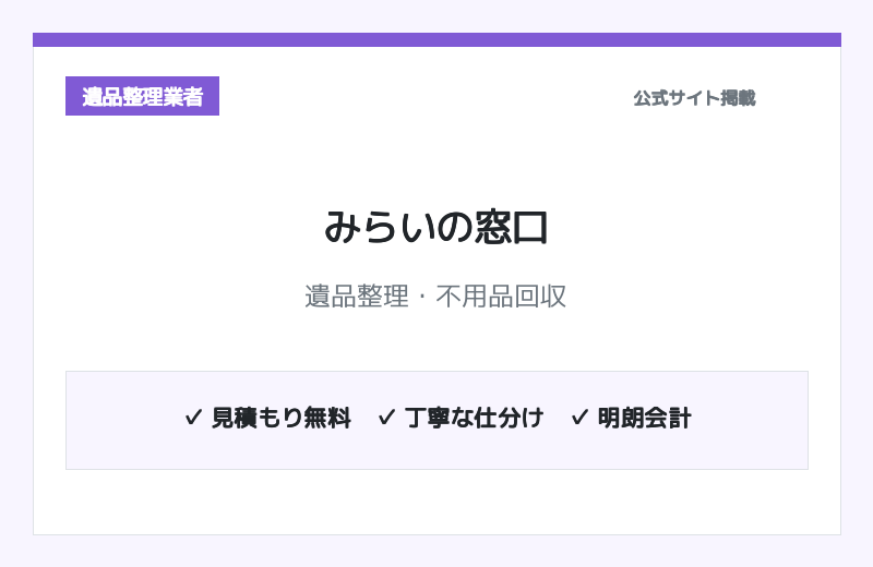 みらいの窓口 公式サイト