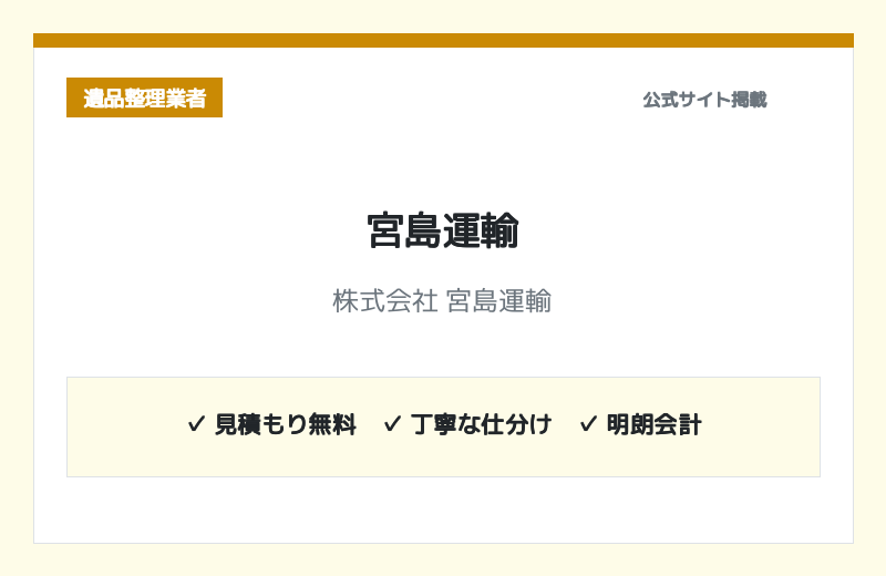 株式会社 宮島運輸 公式サイト