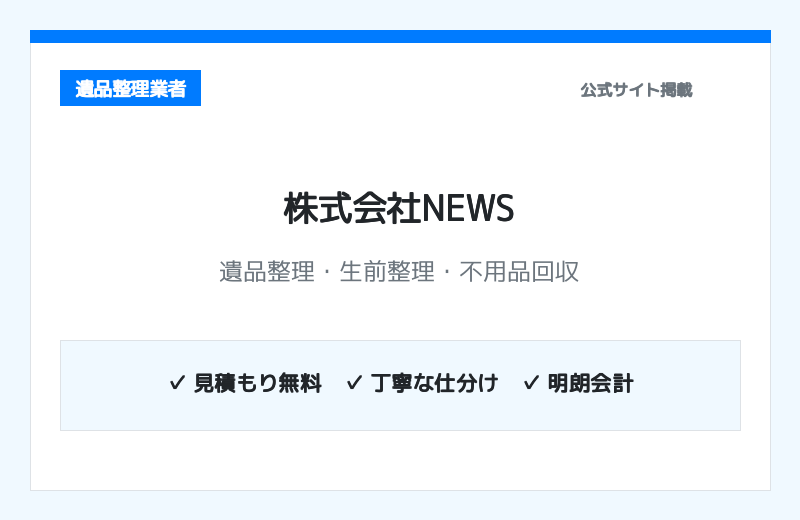 株式会社NEWS 公式サイト