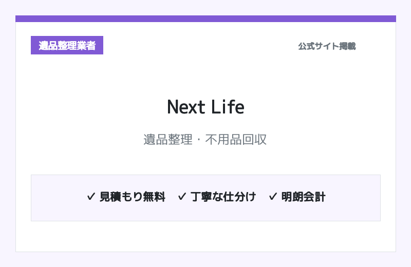 Next Life 公式サイト