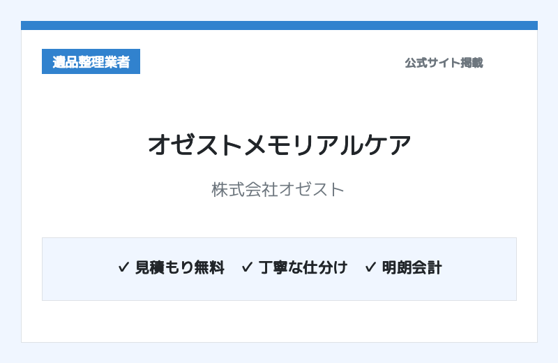 オゼストメモリアルケア 公式サイト