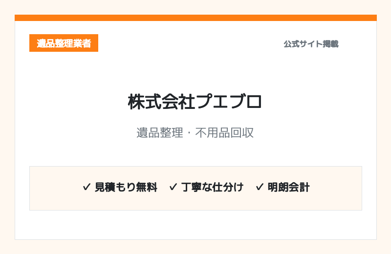 株式会社プエブロ 公式サイト