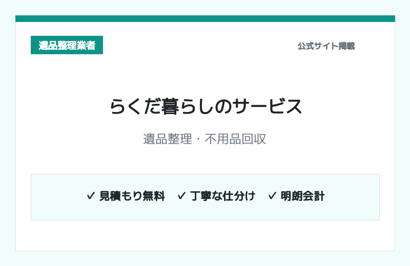 らくだ暮らしのサービス 公式サイト