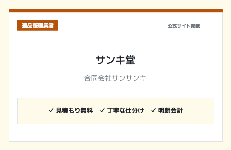 サンキ堂（合同会社サンサンキ） 公式サイト
