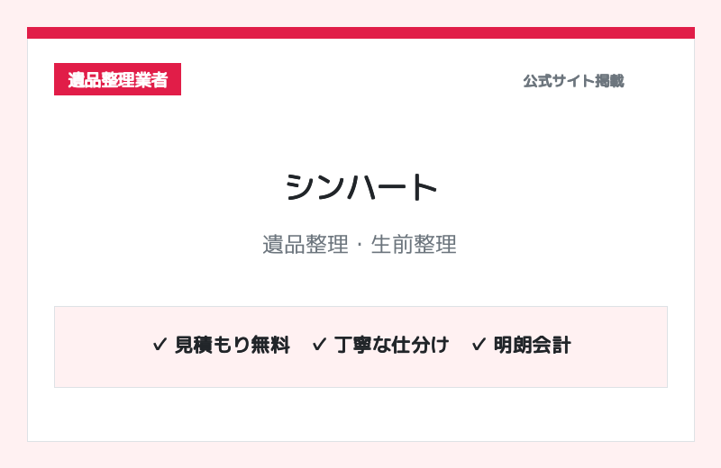 シンハート 公式サイト