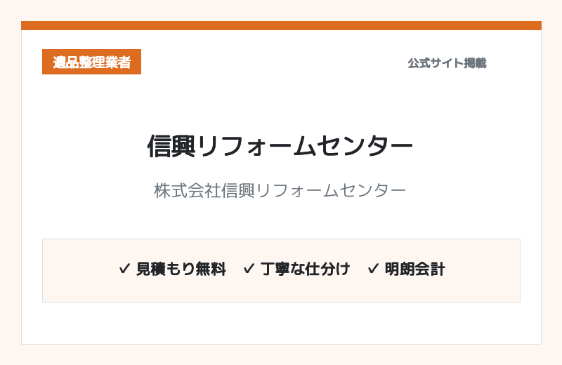 信興リフォームセンター（株式会社信興リフォームセンター） 公式サイト
