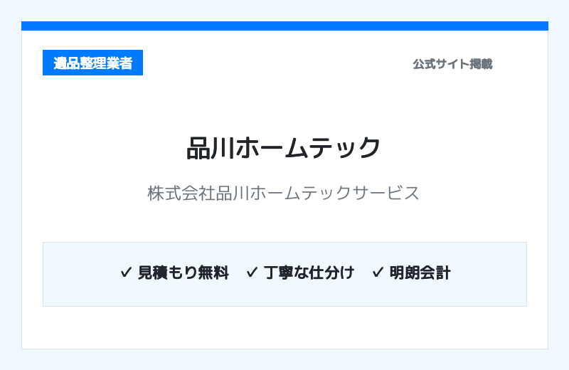 株式会社品川ホームテックサービス 公式サイト