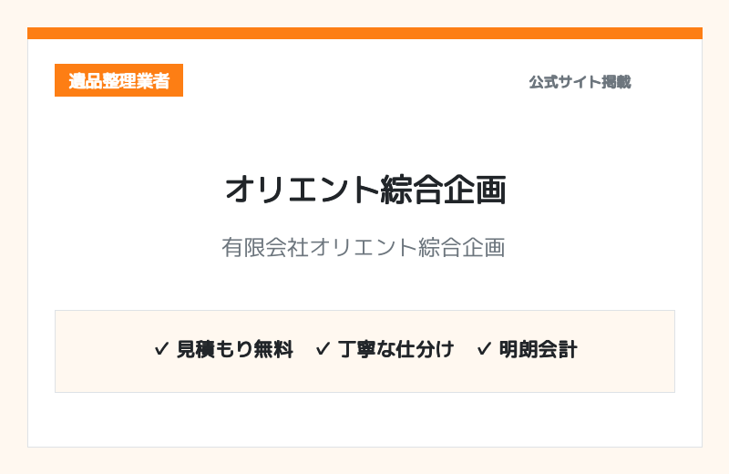 有限会社オリエント綜合企画 公式サイト