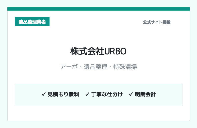 株式会社URBO（アーボ） 公式サイト