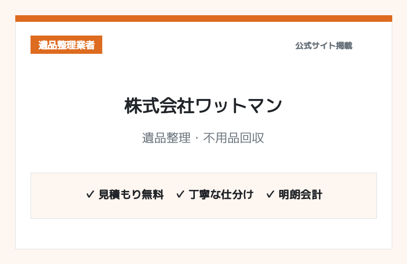 株式会社ワットマン 公式サイト