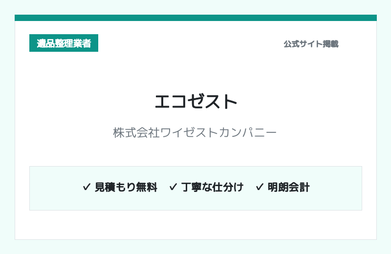 エコゼスト（運営：株式会社ワイゼストカンパニー） 公式サイト