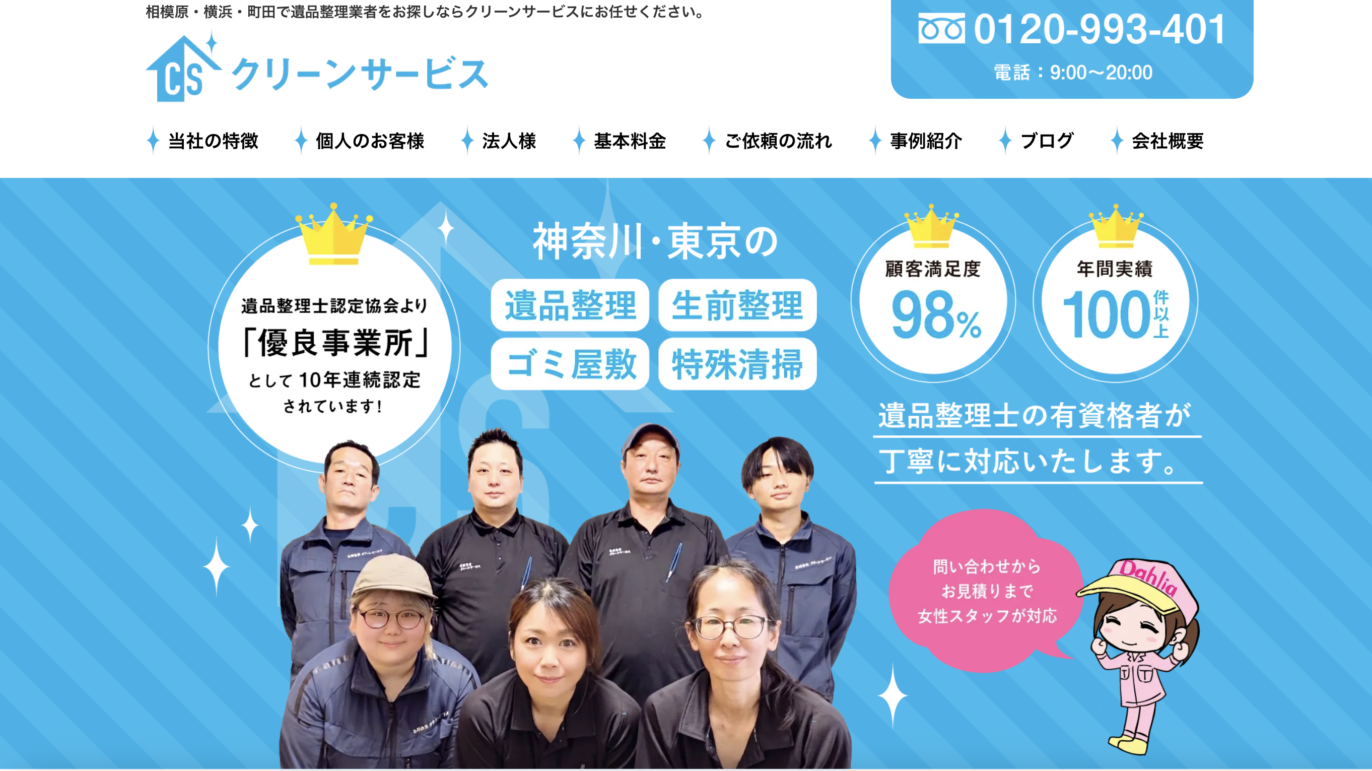 合同会社クリーンサービス 公式サイト